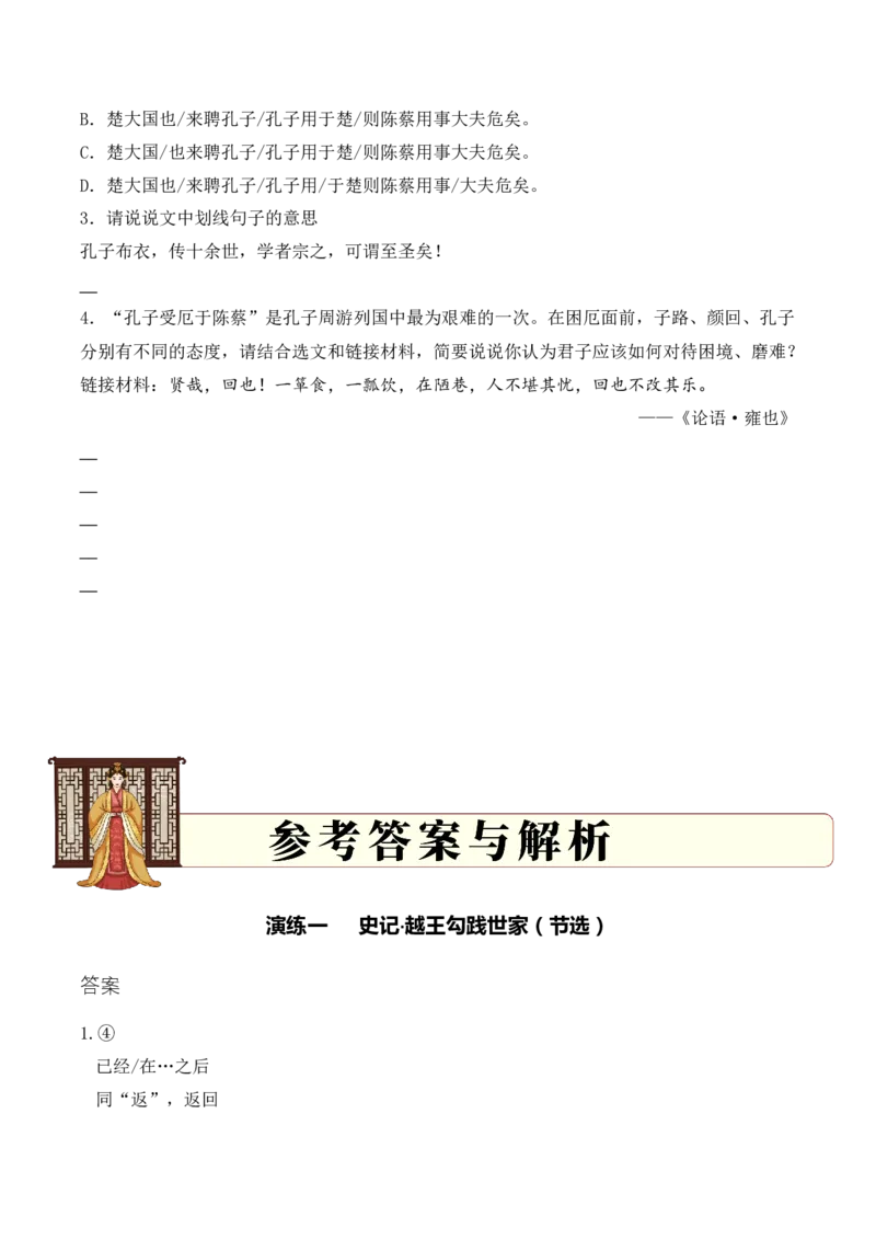 专题3.2秦汉时期考点一词语解释小古文阅读专项训练（教师版）_一年级语文下册（统编版）_小古文_2025年春季温暖升级版