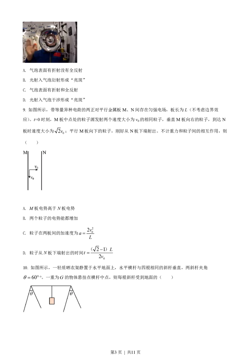 2022年高考物理试卷（浙江）6月（空白卷）_物理历年高考真题_新&middot;PDF版2008-2025&middot;高考物理真题_物理（按年份分类）2008-2025_2022&middot;高考物理真题