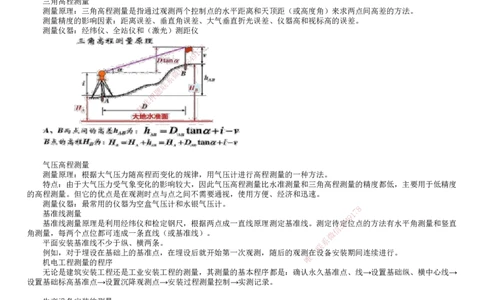 第01讲　工程测量技术_2026年一级建造师_2026年一建机电_2025年一建机电SVIP_04-冲刺串讲✿考点强化✿小灶集训_45-机电《冲刺串讲班》康仁杰JG_第二章　机电工程专业技术