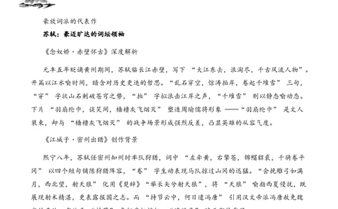 专题13豪放词风考点二内容填空古诗词阅读赏析专项训练（教师版）_一年级语文上册（统编版）_古诗词_2025年春季温暖升级版