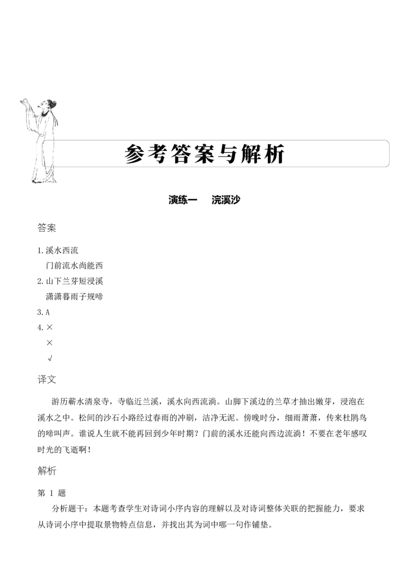 专题13豪放词风考点二内容填空古诗词阅读赏析专项训练（教师版）_一年级语文上册（统编版）_古诗词_2025年春季温暖升级版