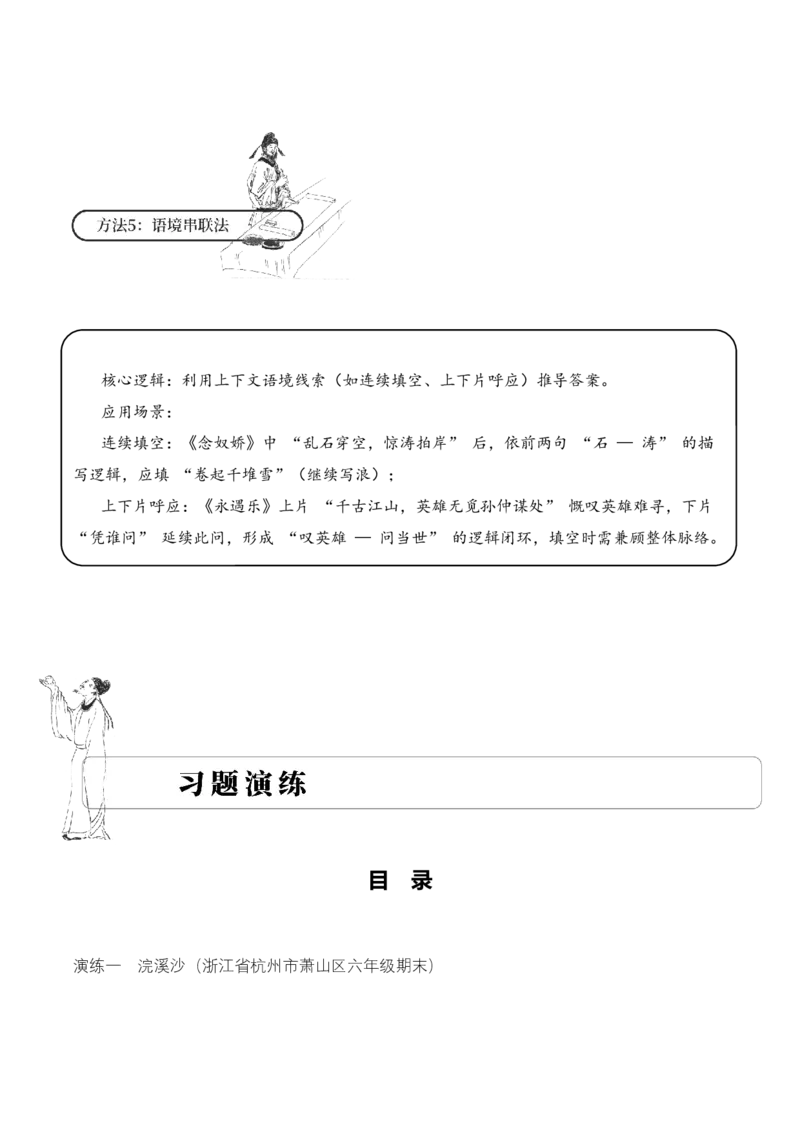 专题13豪放词风考点二内容填空古诗词阅读赏析专项训练（教师版）_一年级语文上册（统编版）_古诗词_2025年春季温暖升级版