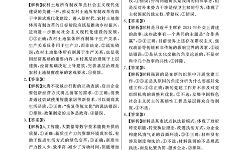 2025年3月高三T8联考政治试卷答案_@高三模考真题_2025年3月高三T8联考试卷及答案