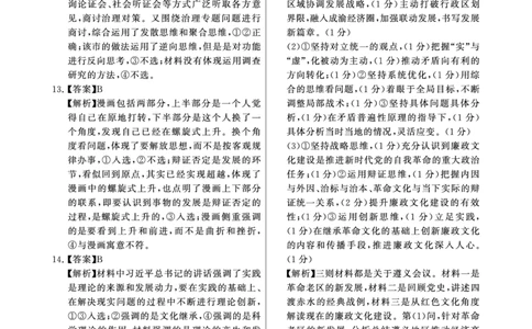 2025年3月高三T8联考政治试卷答案_@高三模考真题_2025年3月高三T8联考试卷及答案