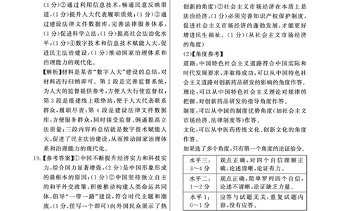 2025年3月高三T8联考政治试卷答案_@高三模考真题_2025年3月高三T8联考试卷及答案