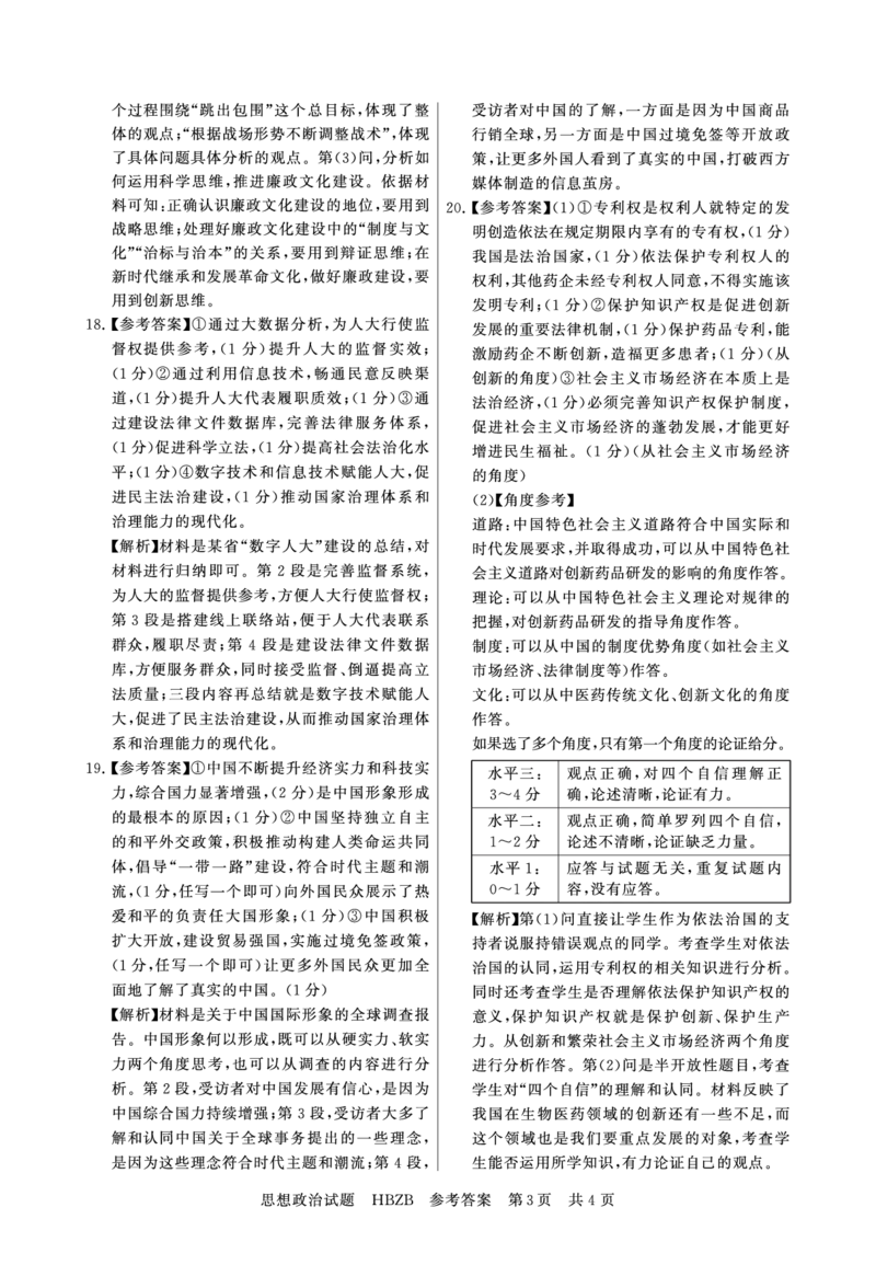 2025年3月高三T8联考政治试卷答案_@高三模考真题_2025年3月高三T8联考试卷及答案