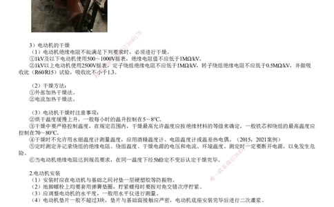 第10讲　电动机设备安装、输配电线路施工技术_2026年一级建造师_2026年一建机电_2025年一建机电SVIP_02-基础精讲✿高端面授✿深度强化_04-机电《基础精讲班》康仁杰JG