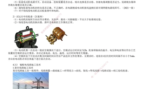 第10讲　电动机设备安装、输配电线路施工技术_2026年一级建造师_2026年一建机电_2025年一建机电SVIP_02-基础精讲✿高端面授✿深度强化_04-机电《基础精讲班》康仁杰JG