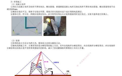 第10讲　电动机设备安装、输配电线路施工技术_2026年一级建造师_2026年一建机电_2025年一建机电SVIP_02-基础精讲✿高端面授✿深度强化_04-机电《基础精讲班》康仁杰JG