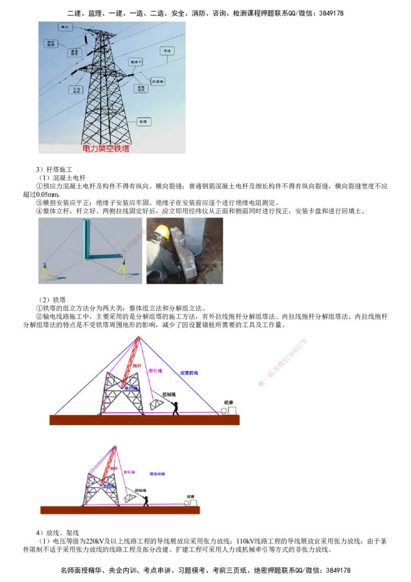 第10讲　电动机设备安装、输配电线路施工技术_2026年一级建造师_2026年一建机电_2025年一建机电SVIP_02-基础精讲✿高端面授✿深度强化_04-机电《基础精讲班》康仁杰JG