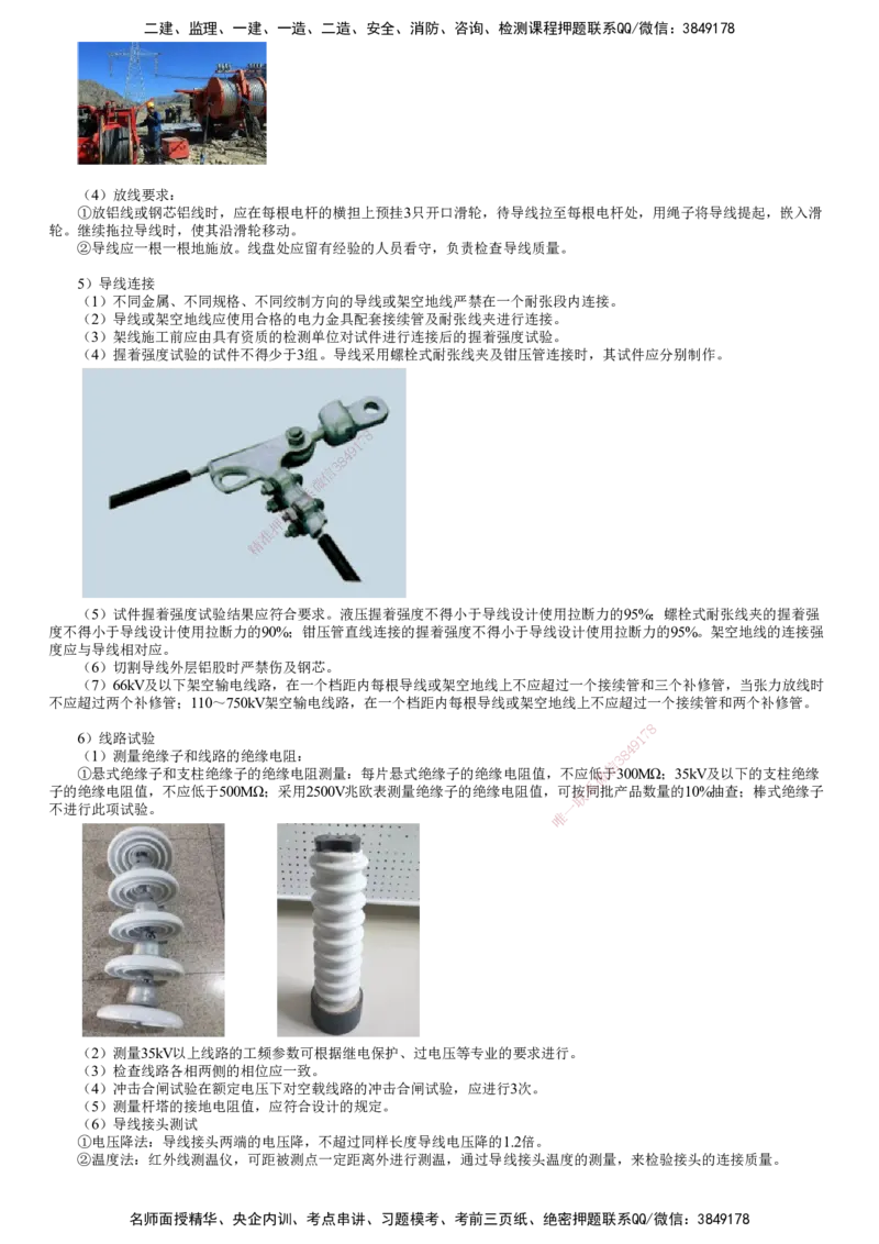 第10讲　电动机设备安装、输配电线路施工技术_2026年一级建造师_2026年一建机电_2025年一建机电SVIP_02-基础精讲✿高端面授✿深度强化_04-机电《基础精讲班》康仁杰JG