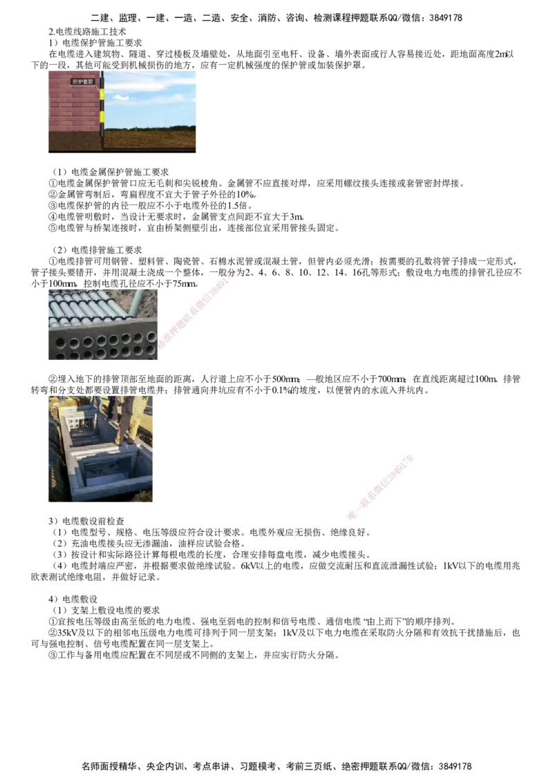 第10讲　电动机设备安装、输配电线路施工技术_2026年一级建造师_2026年一建机电_2025年一建机电SVIP_02-基础精讲✿高端面授✿深度强化_04-机电《基础精讲班》康仁杰JG