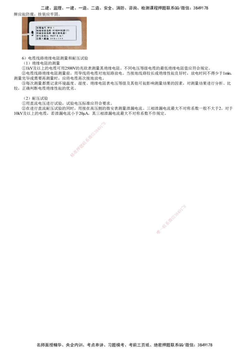 第10讲　电动机设备安装、输配电线路施工技术_2026年一级建造师_2026年一建机电_2025年一建机电SVIP_02-基础精讲✿高端面授✿深度强化_04-机电《基础精讲班》康仁杰JG