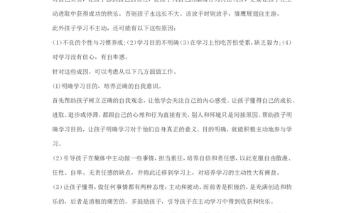 案例20_一年级语文上册（统编版）_全套教学资源_课件教案2_语文1年级上册辅教资料_资源包_备课辅助_教育指南（学生、家长、教师）_案例分析