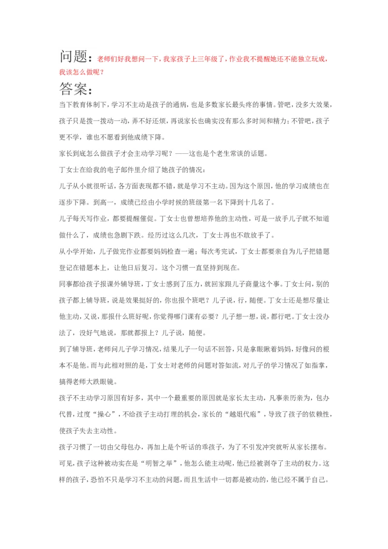 案例20_一年级语文上册（统编版）_全套教学资源_课件教案2_语文1年级上册辅教资料_资源包_备课辅助_教育指南（学生、家长、教师）_案例分析