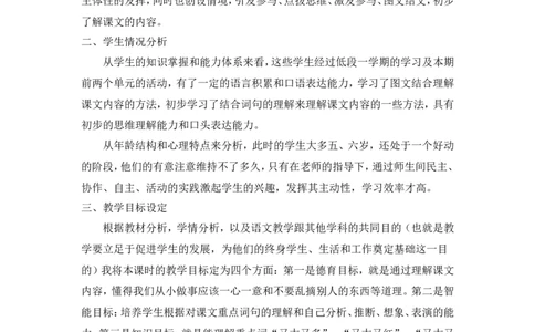 《小猴子下山》说课稿_一年级语文下册（统编版）_老课标资料_说课稿