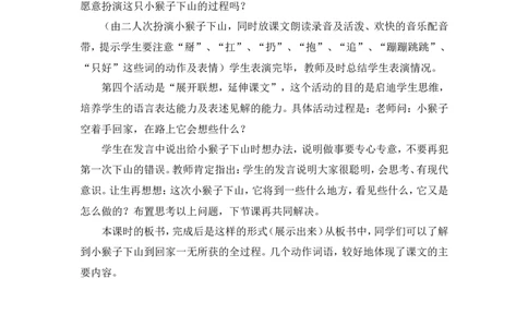 《小猴子下山》说课稿_一年级语文下册（统编版）_老课标资料_说课稿