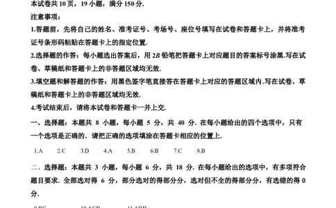 2024年高考数学试卷（新课标Ⅰ卷）（答案）_26.河北-高考真题_2015-2025（河北）数学高考真题