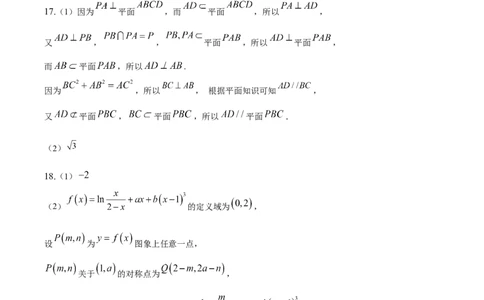 2024年高考数学试卷（新课标Ⅰ卷）（答案）_26.河北-高考真题_2015-2025（河北）数学高考真题
