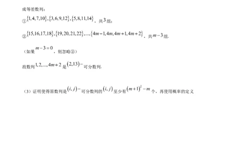 2024年高考数学试卷（新课标Ⅰ卷）（答案）_26.河北-高考真题_2015-2025（河北）数学高考真题