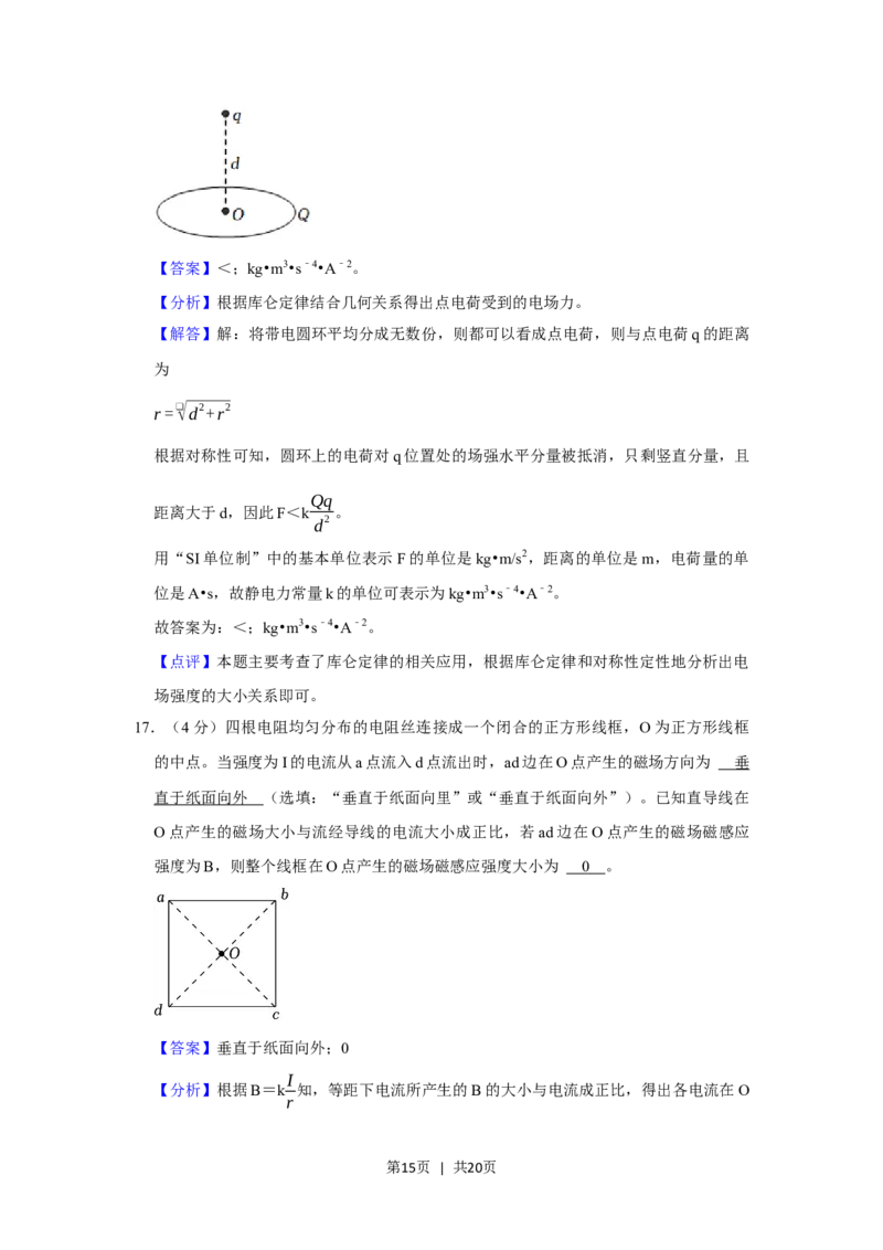 2022年高考物理试卷（上海）（解析卷）_物理历年高考真题_新&middot;Word版2008-2025&middot;高考物理真题_物理（按省份分类）2008-2025_2008-2025&middot;（上海）物理高考真题
