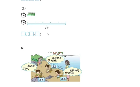 5.1.6练习十_二年级上下册资料_小学二年级学习资料-25年更新版_2-03、小学二年级数学上册_2-3-2、练习题、作业、试题、试卷_北京课改版_一课一练