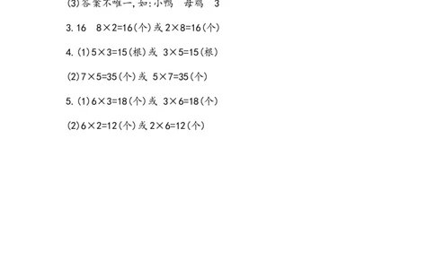 5.1.6练习十_二年级上下册资料_小学二年级学习资料-25年更新版_2-03、小学二年级数学上册_2-3-2、练习题、作业、试题、试卷_北京课改版_一课一练