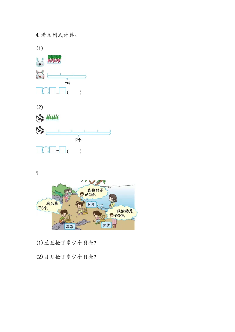 5.1.6练习十_二年级上下册资料_小学二年级学习资料-25年更新版_2-03、小学二年级数学上册_2-3-2、练习题、作业、试题、试卷_北京课改版_一课一练