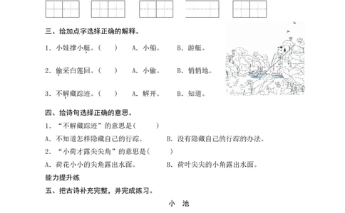 12《古诗二首》课时测评_一年级语文下册（统编版）_老课标资料_期中+期末_课时测评