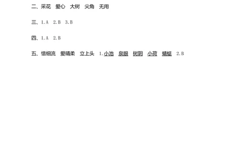 12《古诗二首》课时测评_一年级语文下册（统编版）_老课标资料_期中+期末_课时测评
