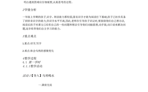 E13课文小学语文一上13乌鸦喝水[汤丽]市级优质课_一年级语文上册（统编版）_老课标资料_教学视频_第二套_E课文5-14