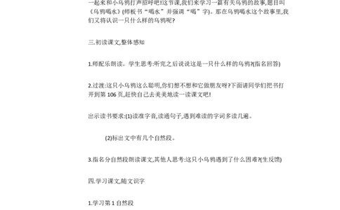 E13课文小学语文一上13乌鸦喝水[汤丽]市级优质课_一年级语文上册（统编版）_老课标资料_教学视频_第二套_E课文5-14