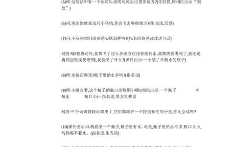 E13课文小学语文一上13乌鸦喝水[汤丽]市级优质课_一年级语文上册（统编版）_老课标资料_教学视频_第二套_E课文5-14