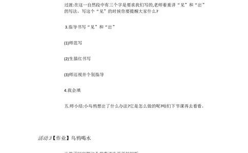 E13课文小学语文一上13乌鸦喝水[汤丽]市级优质课_一年级语文上册（统编版）_老课标资料_教学视频_第二套_E课文5-14