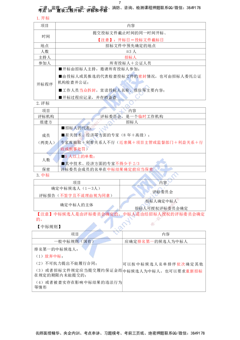 KL-法规-考前背多分_2026年一建法规_2025年一建法规SVIP_05-考前密训✿央企特训✿机构普押_26-法规《考前背多分+速记100点》KL