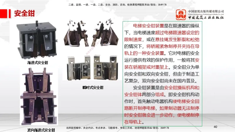 B12节：3.5电梯工程安装技术（05.08）_2026年一级建造师_2026年一建机电_2025年一建机电SVIP_02-基础精讲✿高端面授✿深度强化_05-机电《两轮基础直播》闫娜JGS_讲义