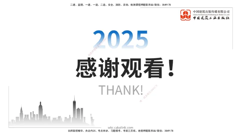 B12节：3.5电梯工程安装技术（05.08）_2026年一级建造师_2026年一建机电_2025年一建机电SVIP_02-基础精讲✿高端面授✿深度强化_05-机电《两轮基础直播》闫娜JGS_讲义