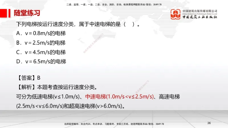 B12节：3.5电梯工程安装技术（05.08）_2026年一级建造师_2026年一建机电_2025年一建机电SVIP_02-基础精讲✿高端面授✿深度强化_05-机电《两轮基础直播》闫娜JGS_讲义