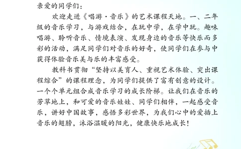 音乐一下人音版（2025春）五线谱_小学全网线上同款资料_2025春新增教材合集_小学音乐（2025春新教材）