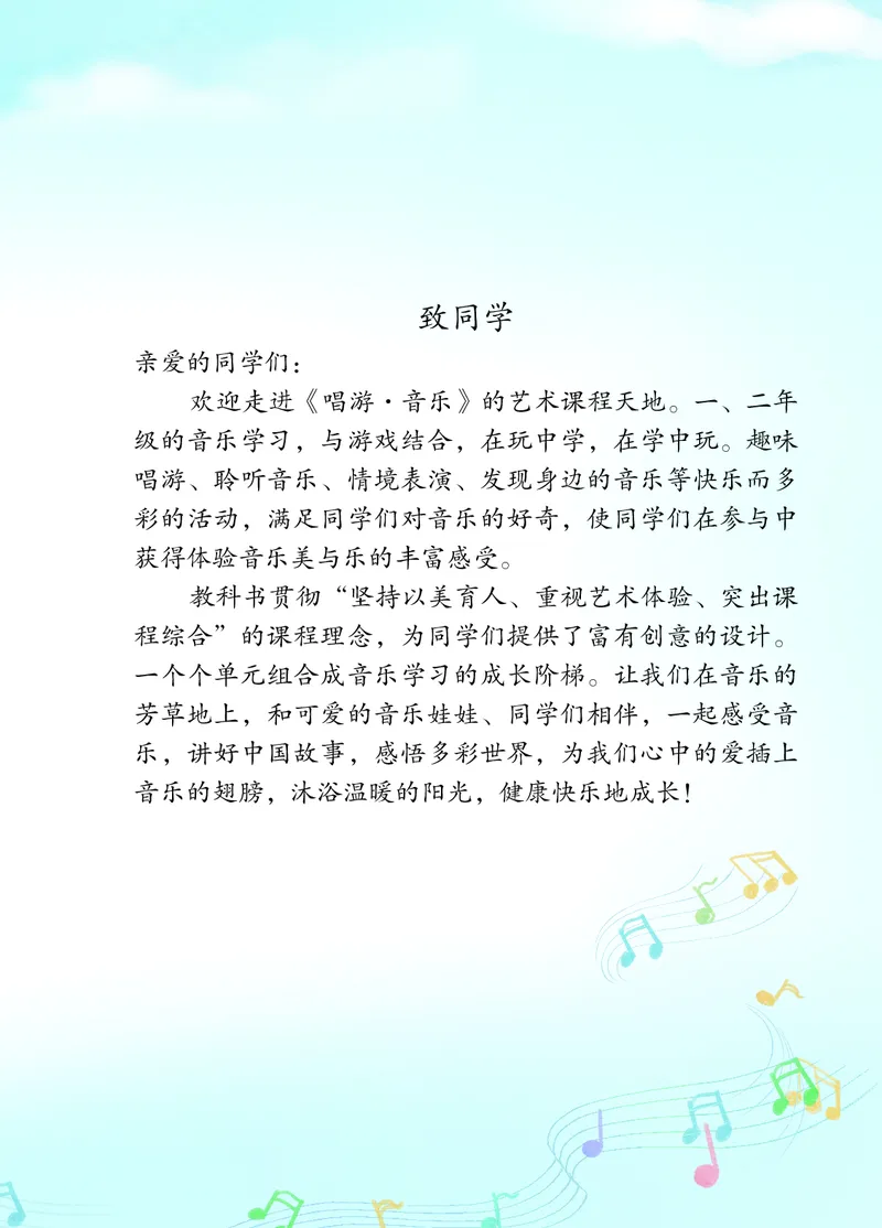 音乐一下人音版（2025春）五线谱_小学全网线上同款资料_2025春新增教材合集_小学音乐（2025春新教材）