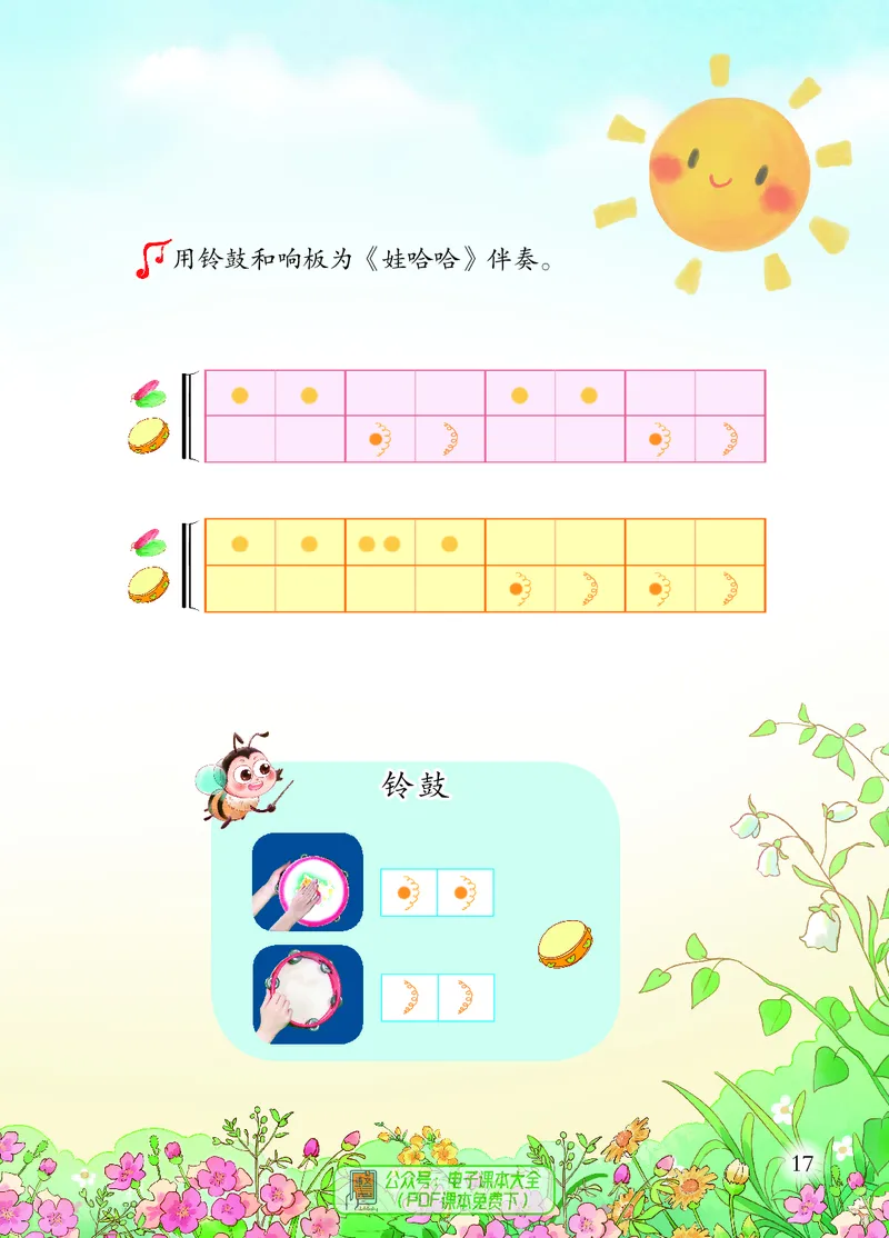 音乐一下人音版（2025春）五线谱_小学全网线上同款资料_2025春新增教材合集_小学音乐（2025春新教材）