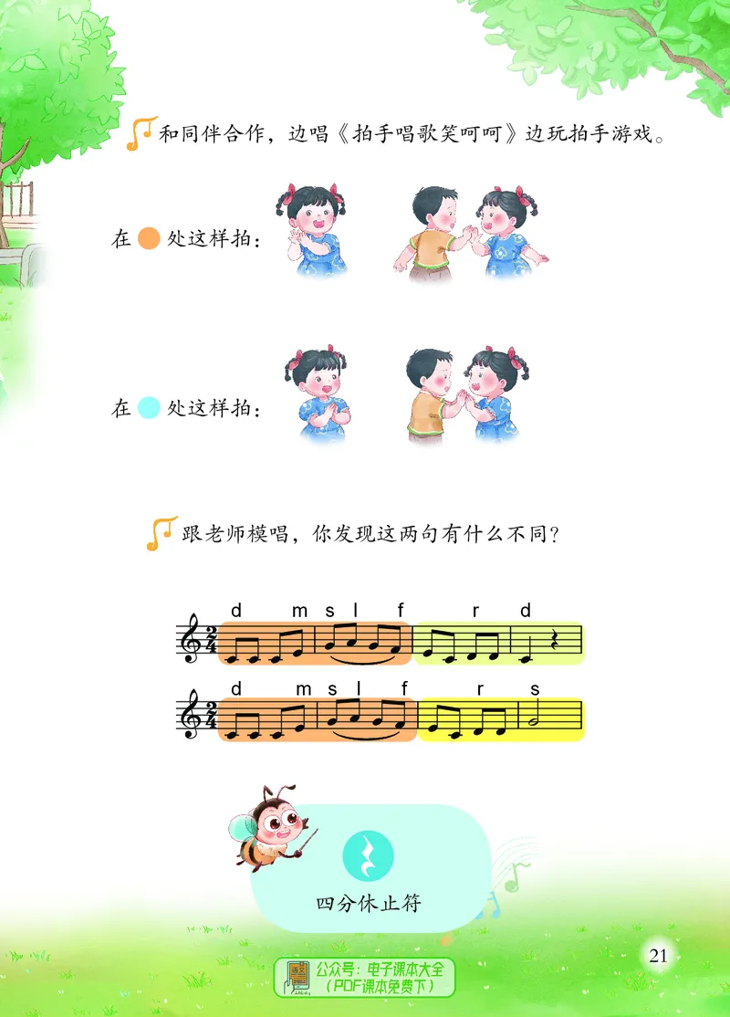 音乐一下人音版（2025春）五线谱_小学全网线上同款资料_2025春新增教材合集_小学音乐（2025春新教材）