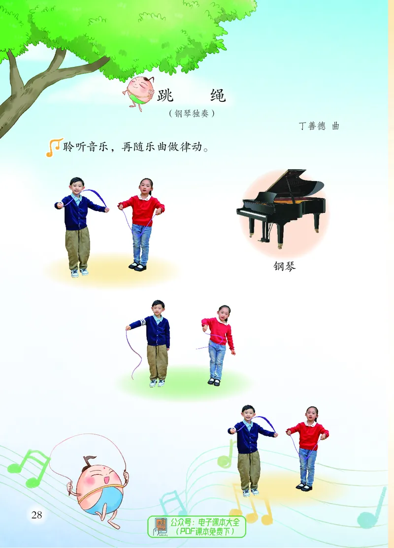 音乐一下人音版（2025春）五线谱_小学全网线上同款资料_2025春新增教材合集_小学音乐（2025春新教材）