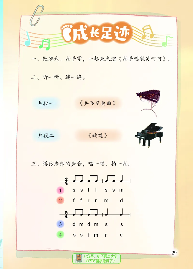 音乐一下人音版（2025春）五线谱_小学全网线上同款资料_2025春新增教材合集_小学音乐（2025春新教材）