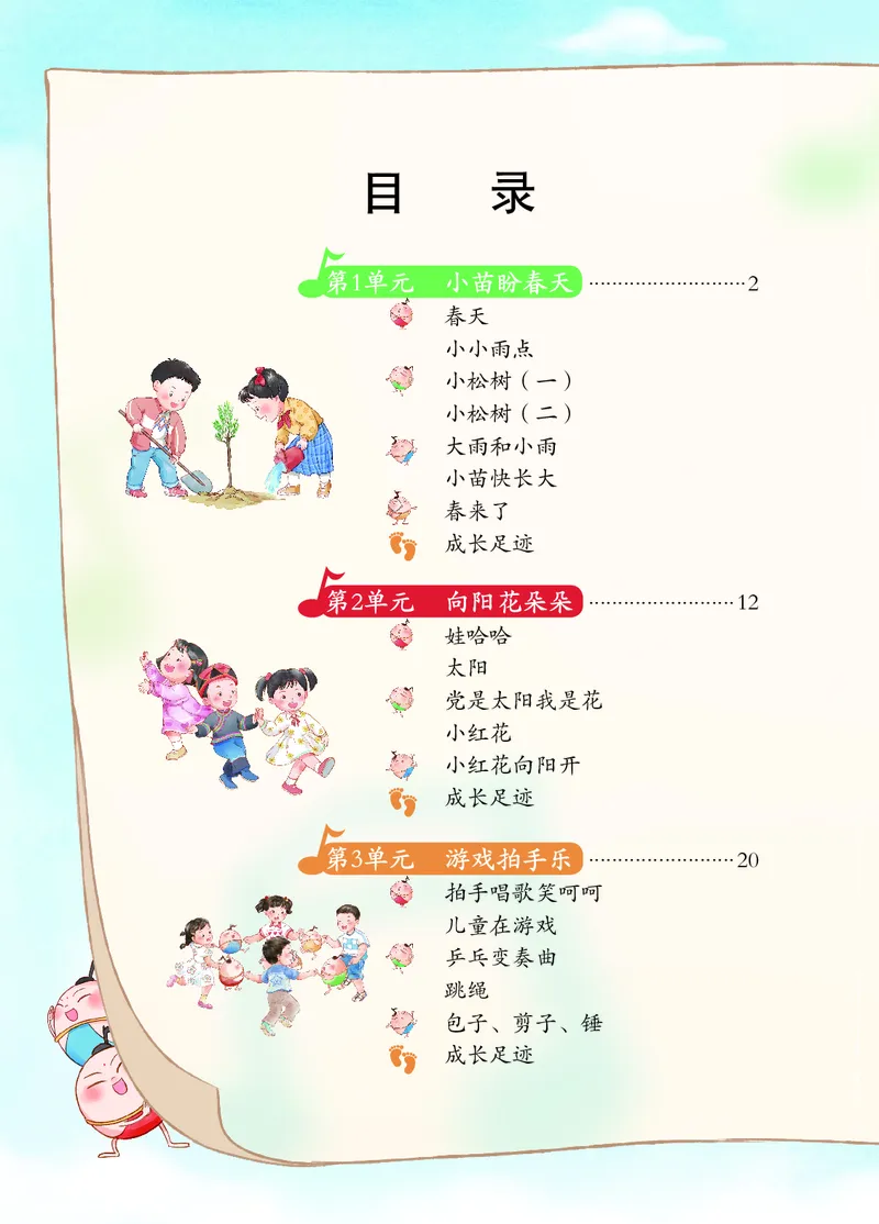 音乐一下人音版（2025春）五线谱_小学全网线上同款资料_2025春新增教材合集_小学音乐（2025春新教材）