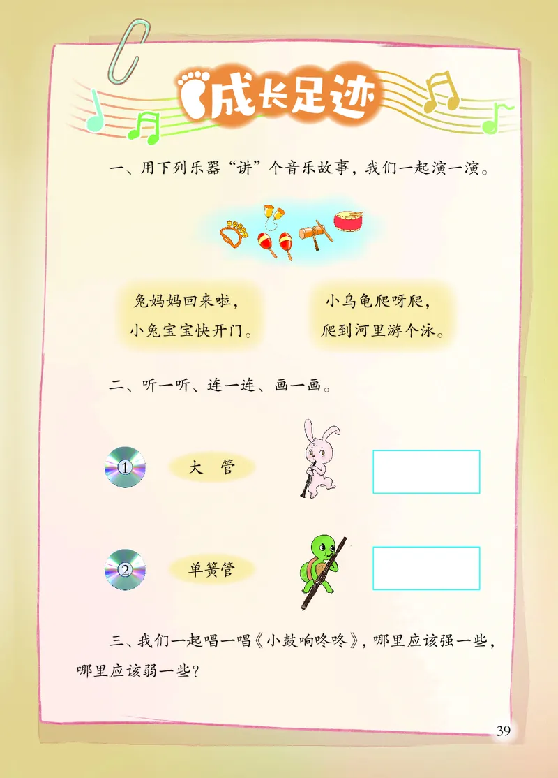 音乐一下人音版（2025春）五线谱_小学全网线上同款资料_2025春新增教材合集_小学音乐（2025春新教材）