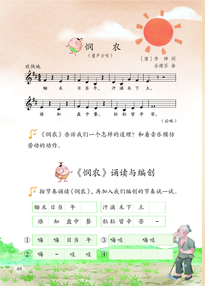 音乐一下人音版（2025春）五线谱_小学全网线上同款资料_2025春新增教材合集_小学音乐（2025春新教材）