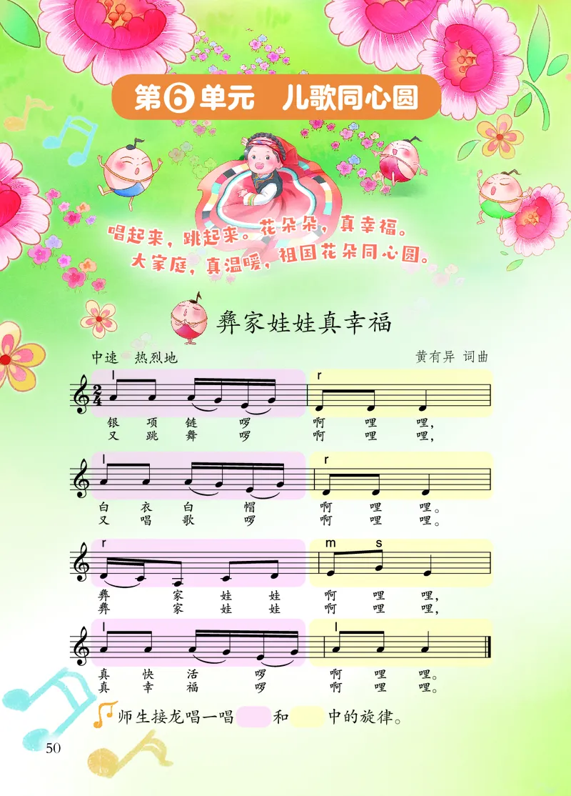 音乐一下人音版（2025春）五线谱_小学全网线上同款资料_2025春新增教材合集_小学音乐（2025春新教材）