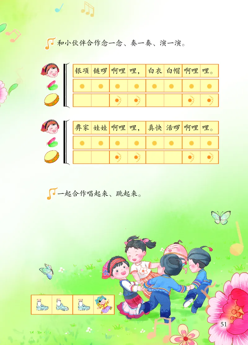 音乐一下人音版（2025春）五线谱_小学全网线上同款资料_2025春新增教材合集_小学音乐（2025春新教材）