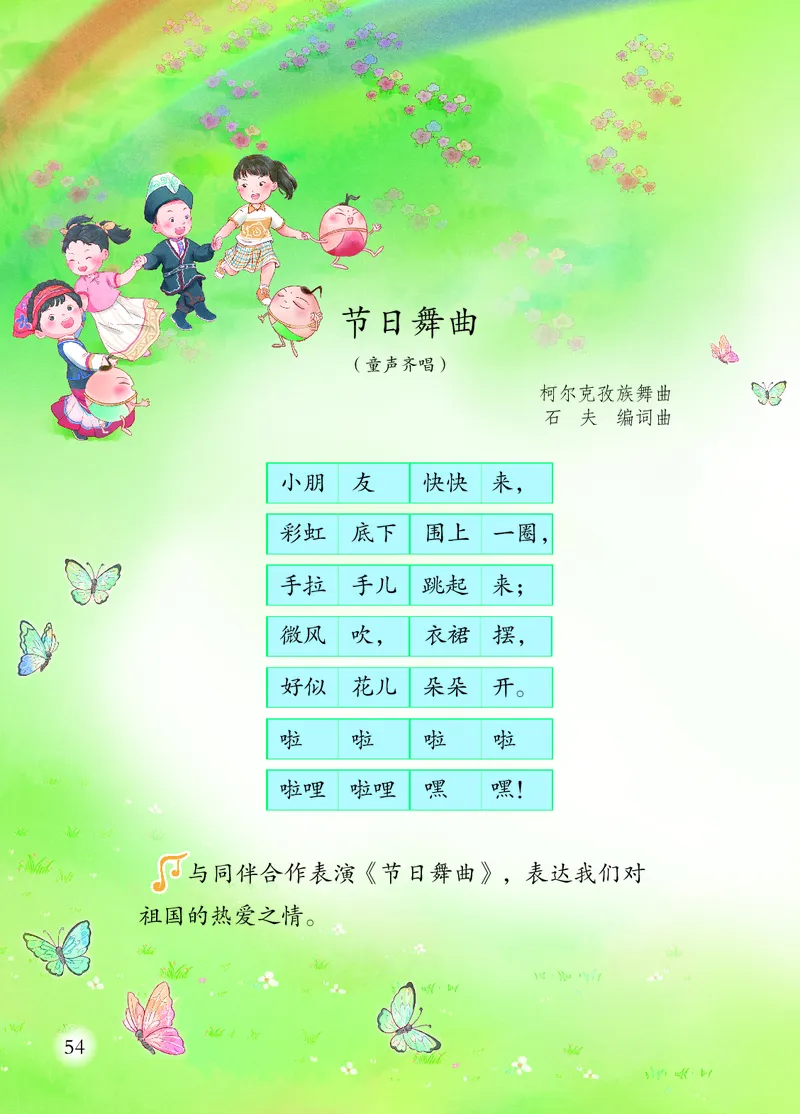 音乐一下人音版（2025春）五线谱_小学全网线上同款资料_2025春新增教材合集_小学音乐（2025春新教材）